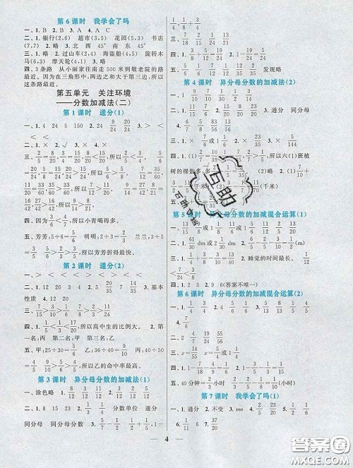 2020新版启东黄冈作业本五年级数学下册青岛版六三制答案 2020新版启东黄冈作业本五年级数学下册青岛版六三制答案