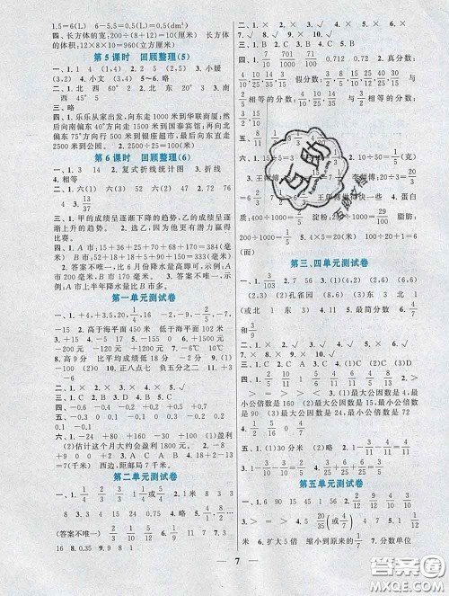 2020新版启东黄冈作业本五年级数学下册青岛版六三制答案 2020新版启东黄冈作业本五年级数学下册青岛版六三制答案