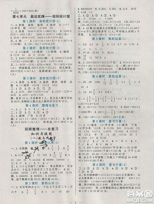 2020新版启东黄冈作业本五年级数学下册青岛版五四制答案 2020新版启东黄冈作业本五年级数学下册青岛版五四制答案