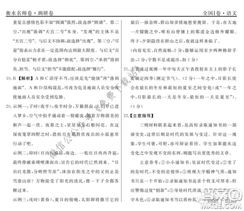 2020年衡水名师卷调研卷四全国I卷语文答案