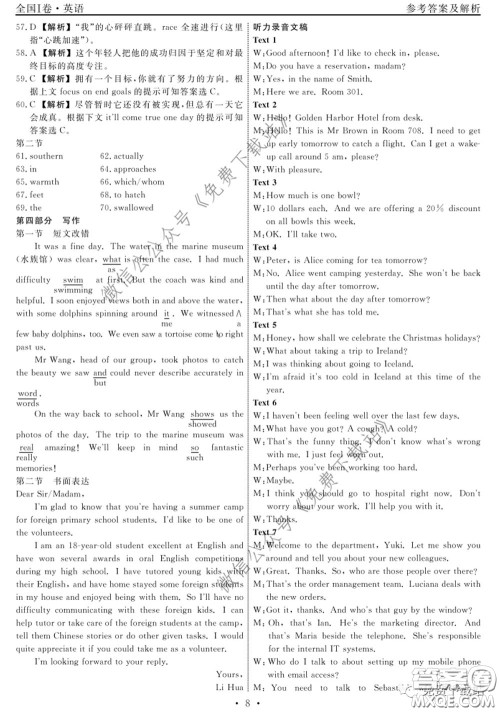 2020年衡水名师卷调研卷三全国I卷英语答案 2020年衡水名师卷调研卷三全国I卷英语答案