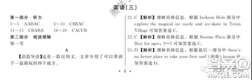 2020年衡水名师卷调研卷三全国I卷英语答案