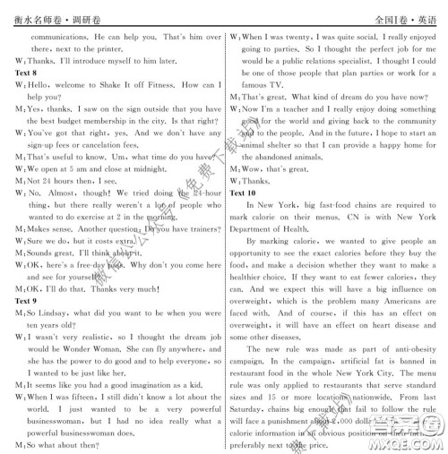 2020年衡水名师卷调研卷三全国I卷英语答案 2020年衡水名师卷调研卷三全国I卷英语答案