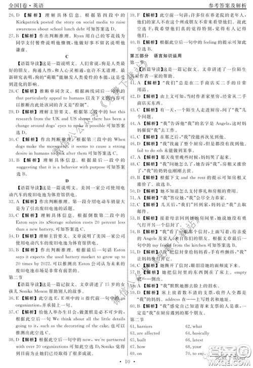 2020年衡水名师卷调研卷四全国I卷英语答案