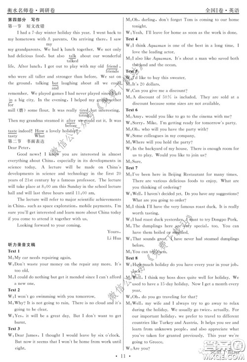 2020年衡水名师卷调研卷四全国I卷英语答案