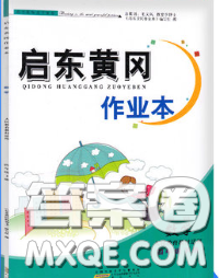 2020新版启东黄冈作业本四年级数学下册青岛版五四制答案