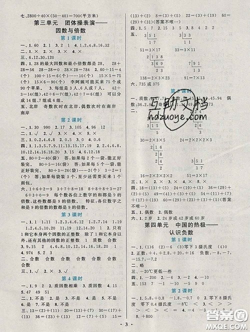 2020新版启东黄冈作业本四年级数学下册青岛版五四制答案 2020新版启东黄冈作业本四年级数学下册青岛版五四制答案