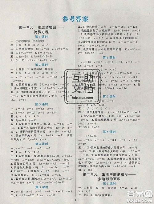 2020新版启东黄冈作业本四年级数学下册青岛版五四制答案 2020新版启东黄冈作业本四年级数学下册青岛版五四制答案