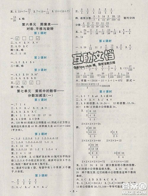 2020新版启东黄冈作业本四年级数学下册青岛版五四制答案 2020新版启东黄冈作业本四年级数学下册青岛版五四制答案