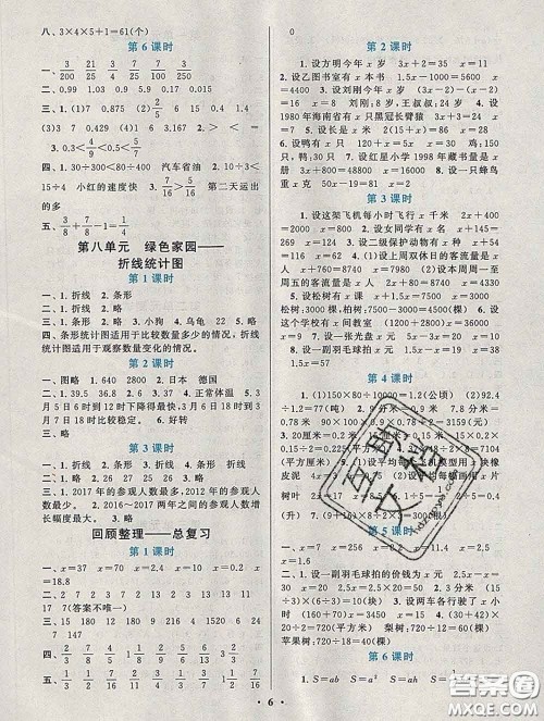 2020新版启东黄冈作业本四年级数学下册青岛版五四制答案 2020新版启东黄冈作业本四年级数学下册青岛版五四制答案