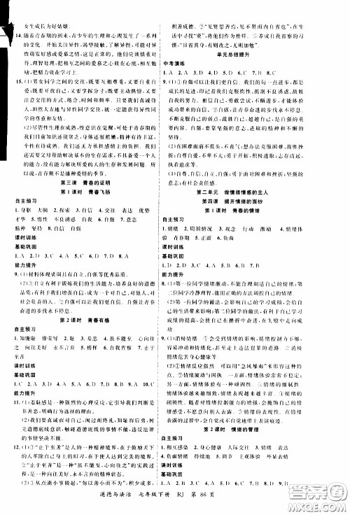 2020年学生课程精巧训练课堂创新学练测道德与法治七年级下RJ人教版参考答案 2020年学生课程精巧训练课堂创新学练测道德与法治七年级下RJ人教版参考答案