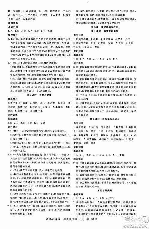 2020年学生课程精巧训练课堂创新学练测道德与法治七年级下RJ人教版参考答案 2020年学生课程精巧训练课堂创新学练测道德与法治七年级下RJ人教版参考答案