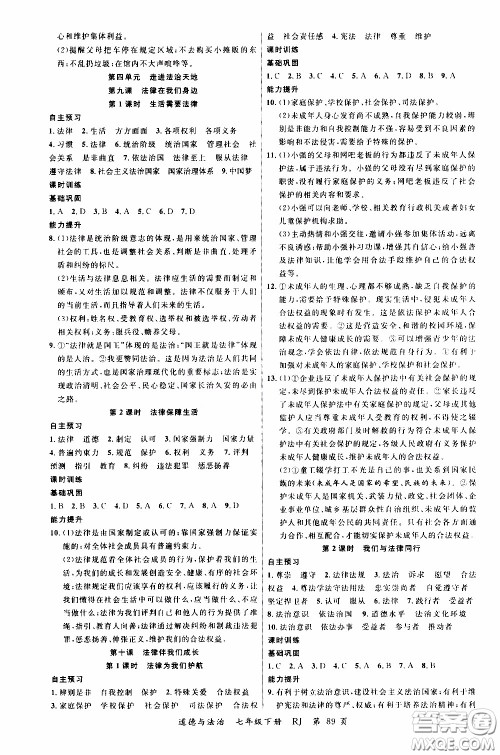 2020年学生课程精巧训练课堂创新学练测道德与法治七年级下RJ人教版参考答案 2020年学生课程精巧训练课堂创新学练测道德与法治七年级下RJ人教版参考答案