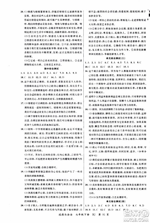 2020年学生课程精巧训练课堂创新学练测道德与法治七年级下RJ人教版参考答案