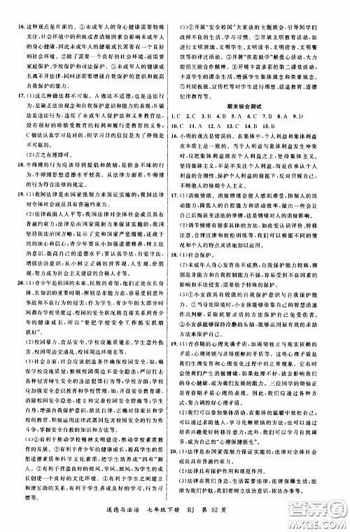 2020年学生课程精巧训练课堂创新学练测道德与法治七年级下RJ人教版参考答案 2020年学生课程精巧训练课堂创新学练测道德与法治七年级下RJ人教版参考答案