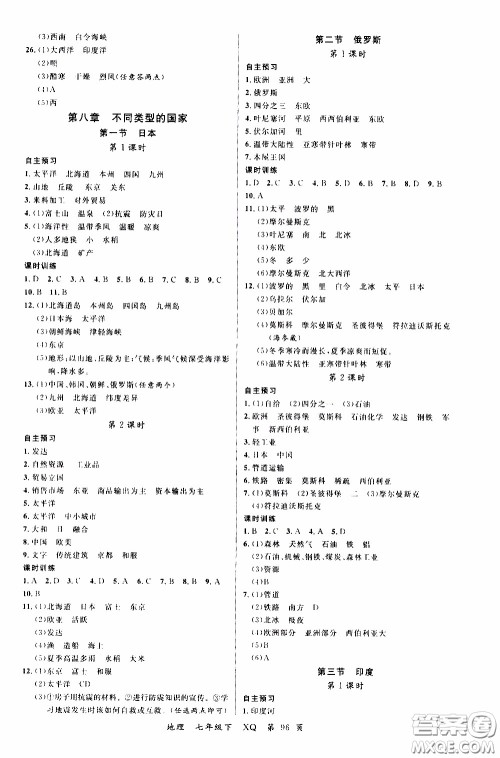 2020年学生课程精巧训练课堂创新学练测地理七年级下XQ星球版参考答案 2020年学生课程精巧训练课堂创新学练测地理七年级下XQ星球版参考答案