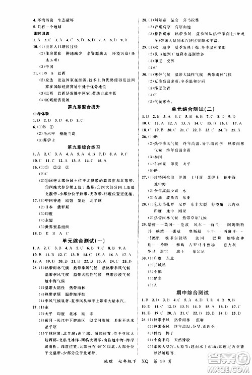 2020年学生课程精巧训练课堂创新学练测地理七年级下XQ星球版参考答案 2020年学生课程精巧训练课堂创新学练测地理七年级下XQ星球版参考答案