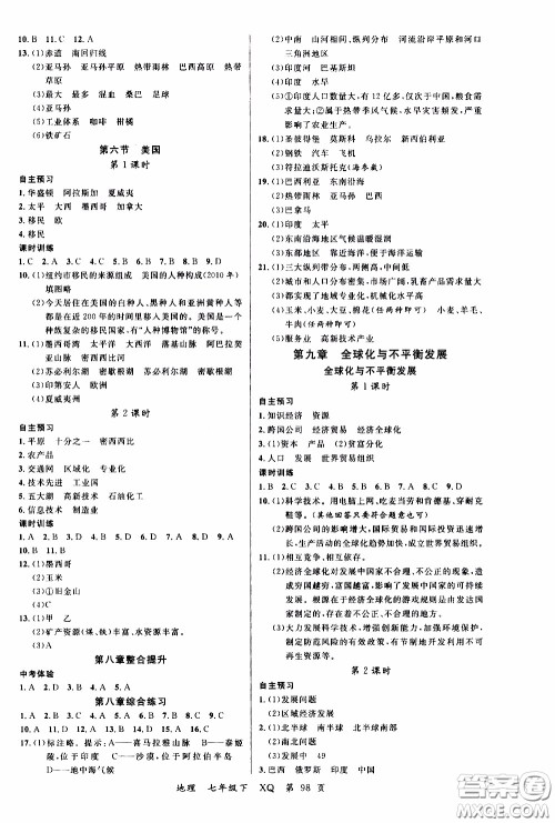 2020年学生课程精巧训练课堂创新学练测地理七年级下XQ星球版参考答案