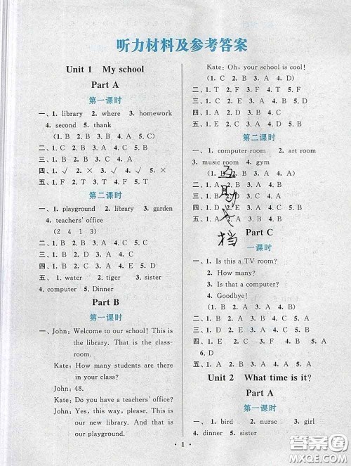 2020新版启东黄冈作业本四年级英语下册人教PEP版答案 2020新版启东黄冈作业本四年级英语下册人教PEP版答案