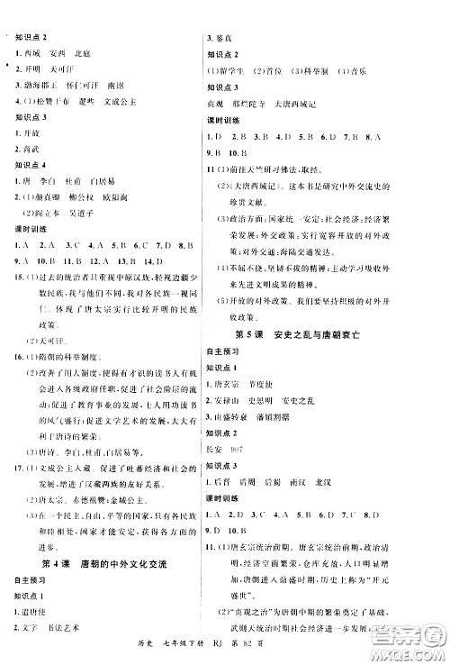 2020年学生课程精巧训练课堂创新学练测历史七年级下RJ人教版参考答案 2020年学生课程精巧训练课堂创新学练测历史七年级下RJ人教版参考答案