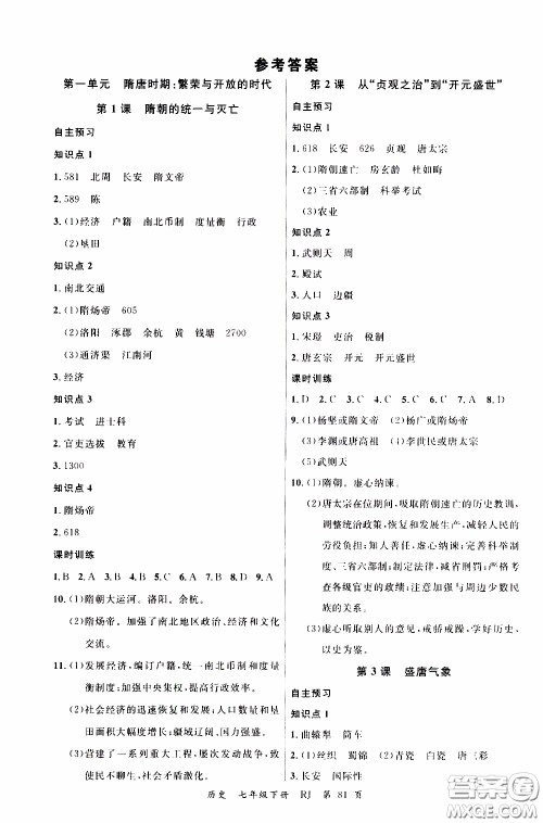 2020年学生课程精巧训练课堂创新学练测历史七年级下RJ人教版参考答案 2020年学生课程精巧训练课堂创新学练测历史七年级下RJ人教版参考答案