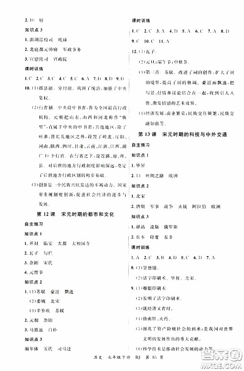 2020年学生课程精巧训练课堂创新学练测历史七年级下RJ人教版参考答案 2020年学生课程精巧训练课堂创新学练测历史七年级下RJ人教版参考答案