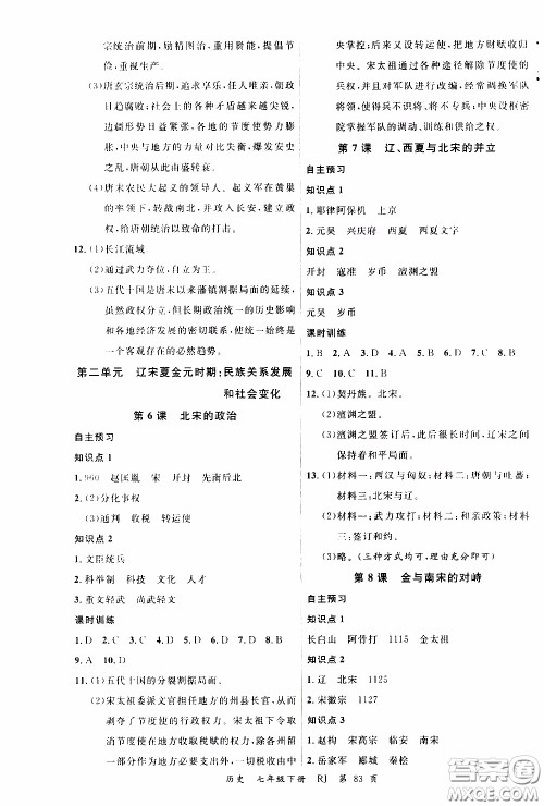 2020年学生课程精巧训练课堂创新学练测历史七年级下RJ人教版参考答案