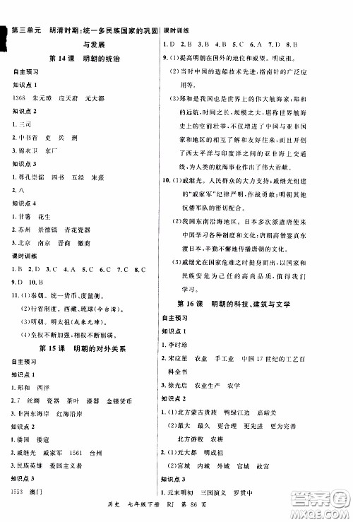 2020年学生课程精巧训练课堂创新学练测历史七年级下RJ人教版参考答案 2020年学生课程精巧训练课堂创新学练测历史七年级下RJ人教版参考答案