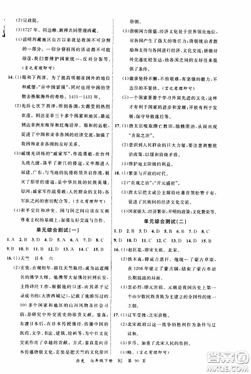 2020年学生课程精巧训练课堂创新学练测历史七年级下RJ人教版参考答案 2020年学生课程精巧训练课堂创新学练测历史七年级下RJ人教版参考答案