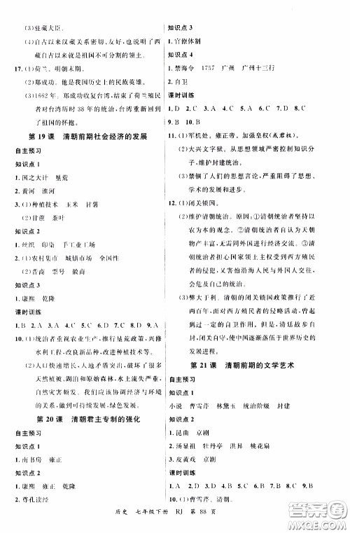 2020年学生课程精巧训练课堂创新学练测历史七年级下RJ人教版参考答案 2020年学生课程精巧训练课堂创新学练测历史七年级下RJ人教版参考答案