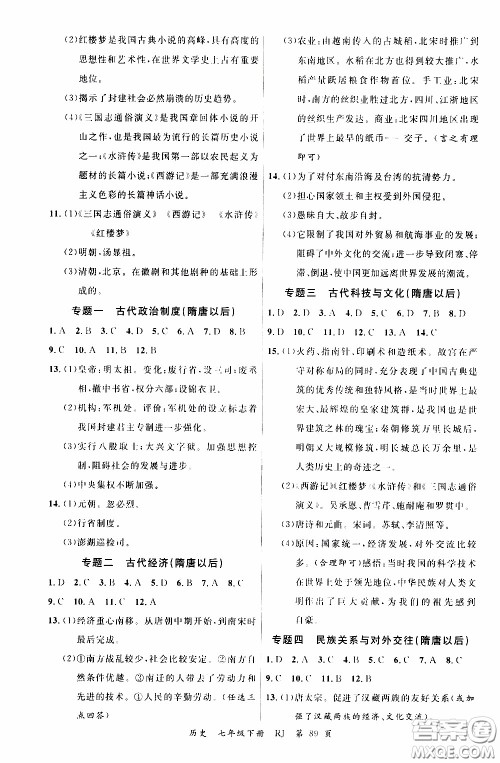 2020年学生课程精巧训练课堂创新学练测历史七年级下RJ人教版参考答案 2020年学生课程精巧训练课堂创新学练测历史七年级下RJ人教版参考答案