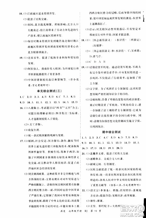2020年学生课程精巧训练课堂创新学练测历史七年级下RJ人教版参考答案 2020年学生课程精巧训练课堂创新学练测历史七年级下RJ人教版参考答案