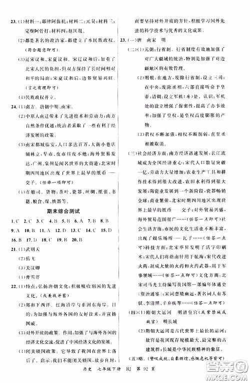 2020年学生课程精巧训练课堂创新学练测历史七年级下RJ人教版参考答案 2020年学生课程精巧训练课堂创新学练测历史七年级下RJ人教版参考答案