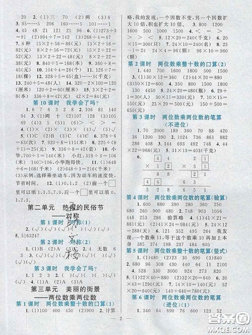 2020新版启东黄冈作业本三年级数学下册青岛版六三制答案