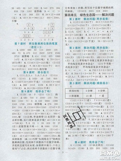 2020新版启东黄冈作业本三年级数学下册青岛版六三制答案 2020新版启东黄冈作业本三年级数学下册青岛版六三制答案
