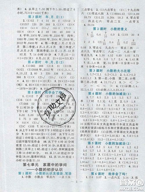 2020新版启东黄冈作业本三年级数学下册青岛版六三制答案 2020新版启东黄冈作业本三年级数学下册青岛版六三制答案