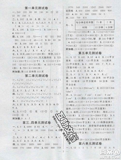 2020新版启东黄冈作业本三年级数学下册青岛版六三制答案 2020新版启东黄冈作业本三年级数学下册青岛版六三制答案