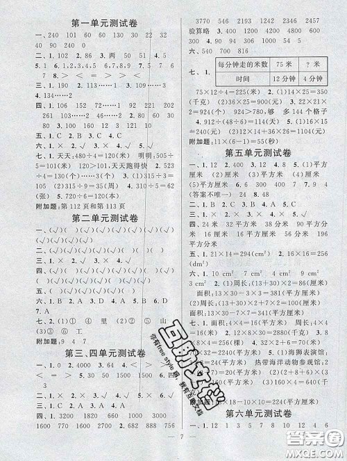 2020新版启东黄冈作业本三年级数学下册青岛版六三制答案