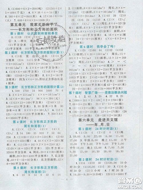 2020新版启东黄冈作业本三年级数学下册青岛版六三制答案 2020新版启东黄冈作业本三年级数学下册青岛版六三制答案