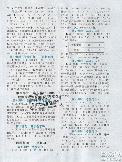 2020新版启东黄冈作业本三年级数学下册青岛版六三制答案 2020新版启东黄冈作业本三年级数学下册青岛版六三制答案