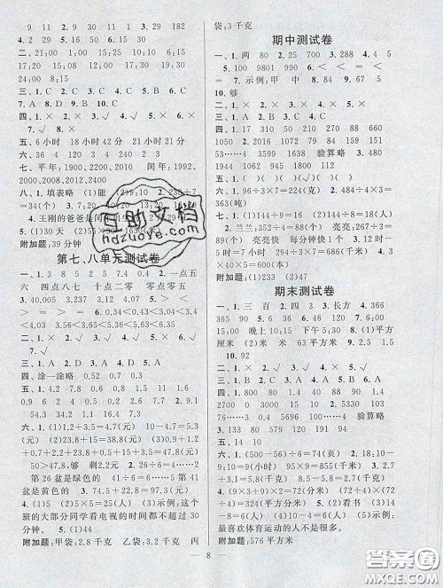 2020新版启东黄冈作业本三年级数学下册青岛版六三制答案 2020新版启东黄冈作业本三年级数学下册青岛版六三制答案
