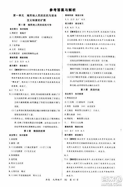 2020年学生课程精巧训练课堂创新学练测历史九年级下RJ人教版参考答案