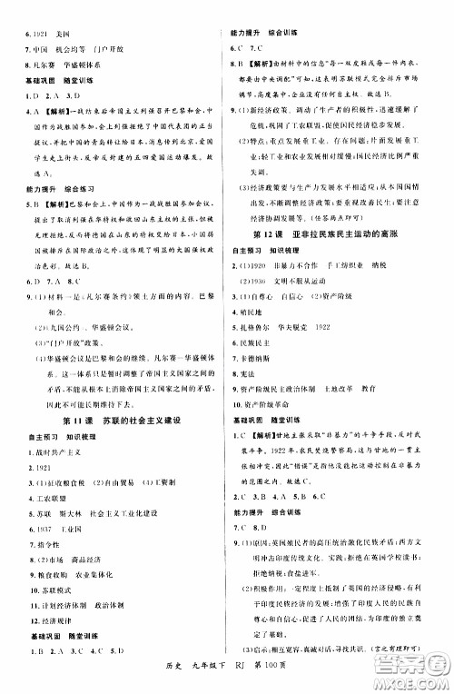 2020年学生课程精巧训练课堂创新学练测历史九年级下RJ人教版参考答案 2020年学生课程精巧训练课堂创新学练测历史九年级下RJ人教版参考答案