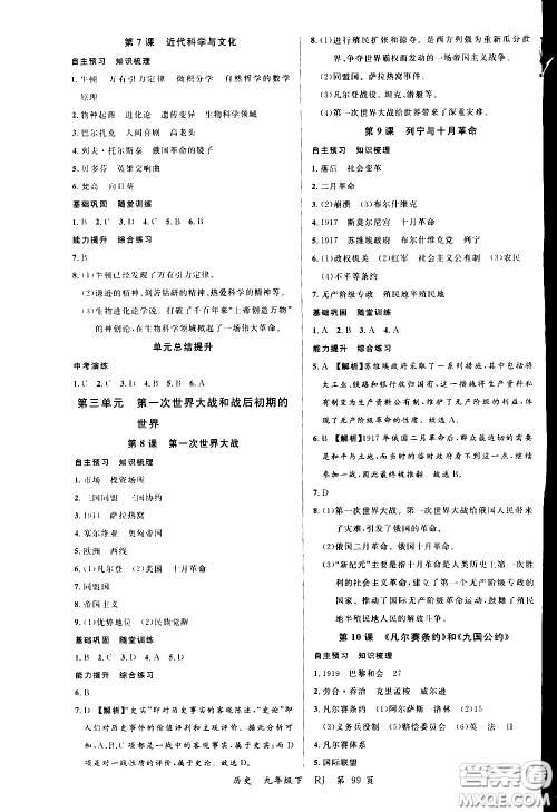 2020年学生课程精巧训练课堂创新学练测历史九年级下RJ人教版参考答案 2020年学生课程精巧训练课堂创新学练测历史九年级下RJ人教版参考答案