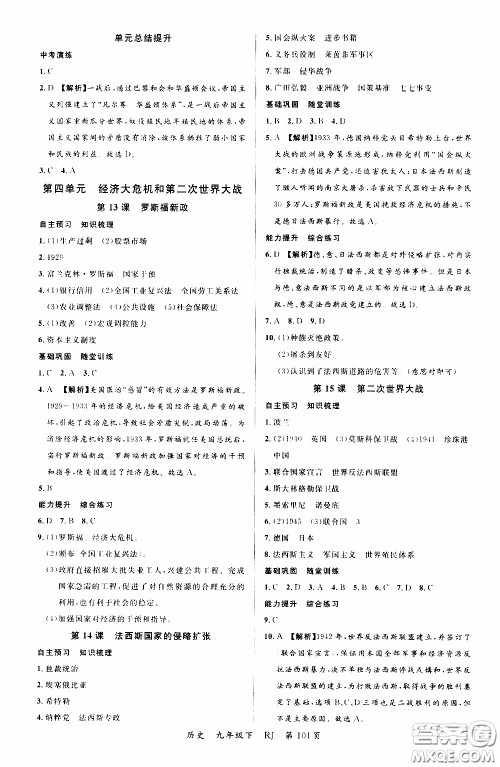 2020年学生课程精巧训练课堂创新学练测历史九年级下RJ人教版参考答案 2020年学生课程精巧训练课堂创新学练测历史九年级下RJ人教版参考答案