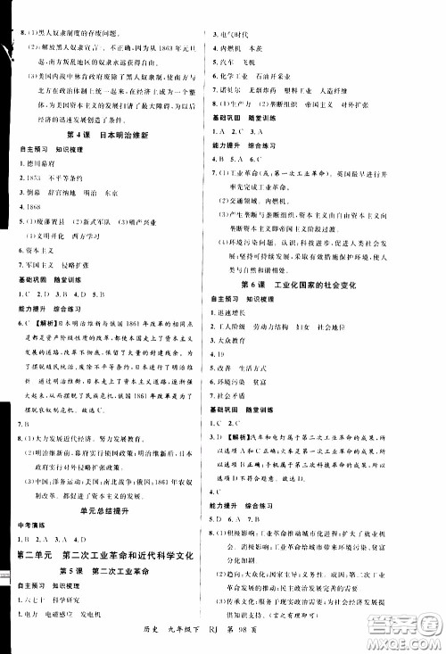2020年学生课程精巧训练课堂创新学练测历史九年级下RJ人教版参考答案 2020年学生课程精巧训练课堂创新学练测历史九年级下RJ人教版参考答案