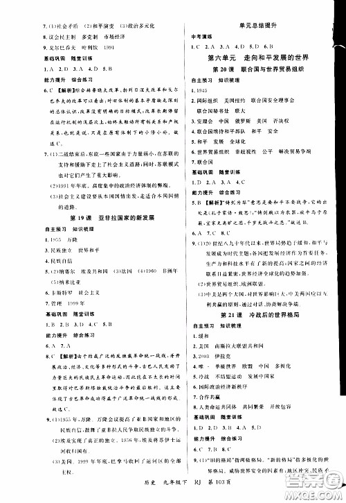 2020年学生课程精巧训练课堂创新学练测历史九年级下RJ人教版参考答案 2020年学生课程精巧训练课堂创新学练测历史九年级下RJ人教版参考答案