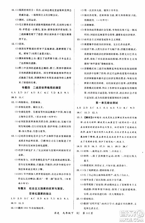 2020年学生课程精巧训练课堂创新学练测历史九年级下RJ人教版参考答案 2020年学生课程精巧训练课堂创新学练测历史九年级下RJ人教版参考答案