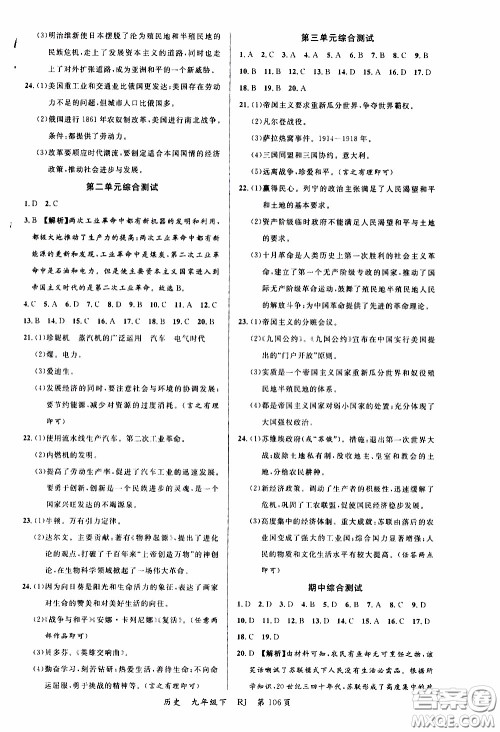 2020年学生课程精巧训练课堂创新学练测历史九年级下RJ人教版参考答案 2020年学生课程精巧训练课堂创新学练测历史九年级下RJ人教版参考答案