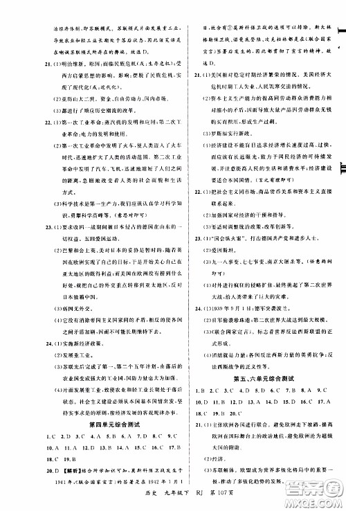 2020年学生课程精巧训练课堂创新学练测历史九年级下RJ人教版参考答案 2020年学生课程精巧训练课堂创新学练测历史九年级下RJ人教版参考答案